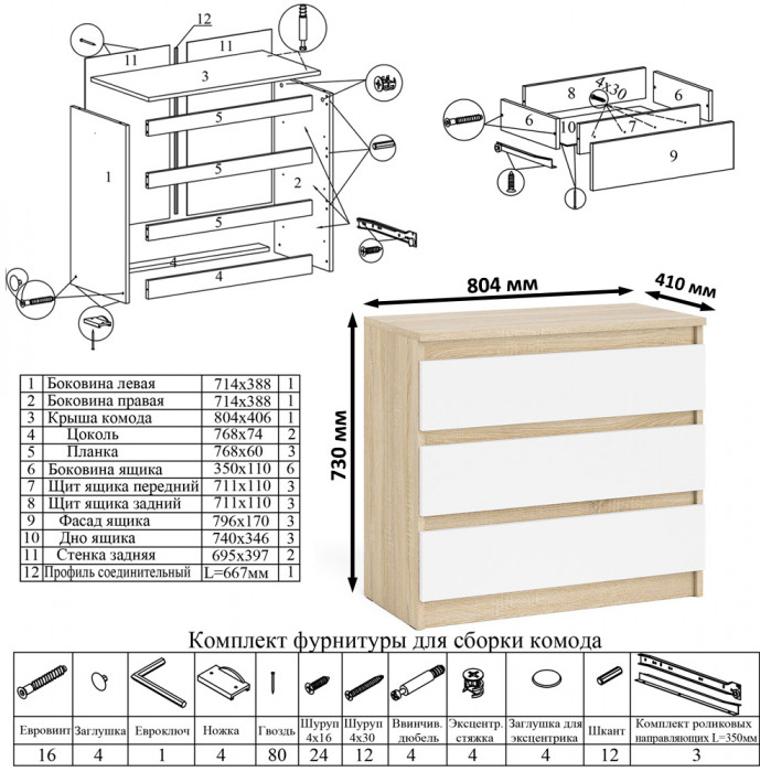 Мори Стол компьютерный МС-1 правый + Комод МК800.1 + Полка 900, цвет дуб сонома/белый, ШхГхВ 170,4х50х209,6 см., НЕ универсальная сборка