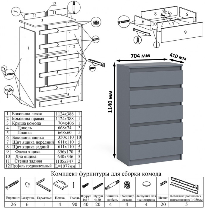 Мори Стол компьютерный МС-16 правый + Комод МК700.5, цвет графит, ШхГхВ 194,8х84,9х114 см., выдвижные ящики справа, НЕ универсальная сборка