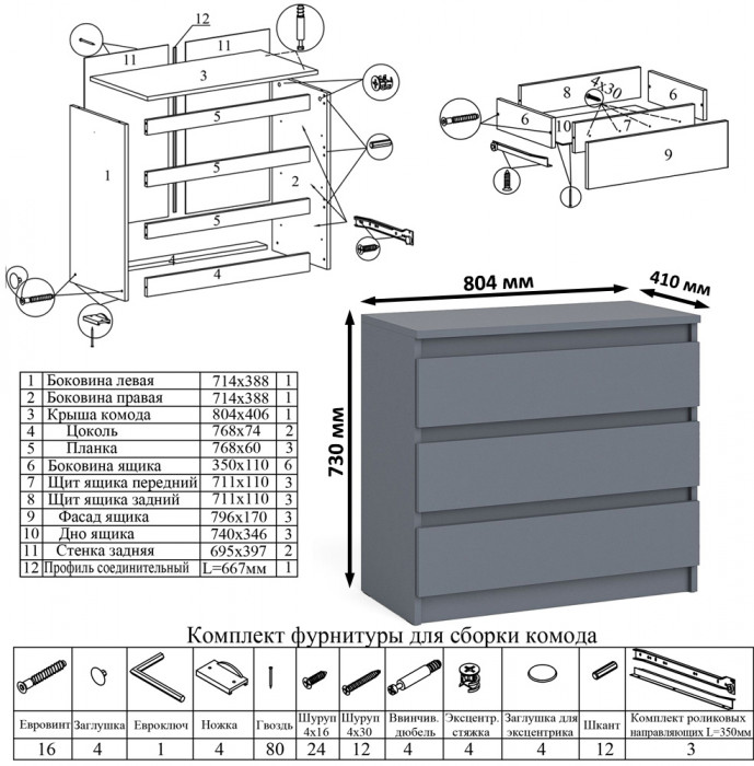 Мори Стол компьютерный МС-16 правый + Комод МК800.1, цвет графит, ШхГхВ 204,8х84,9х76,6 см., выдвижные ящики справа, НЕ универсальная сборка